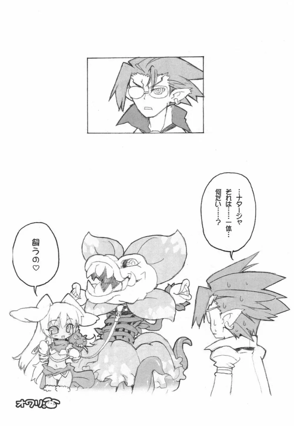 バング★ショー - page13