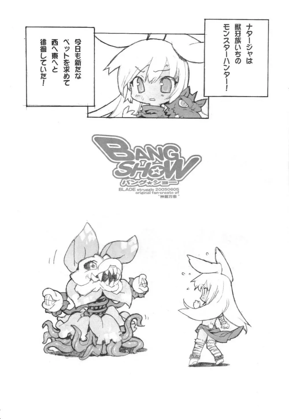 バング★ショー - page2