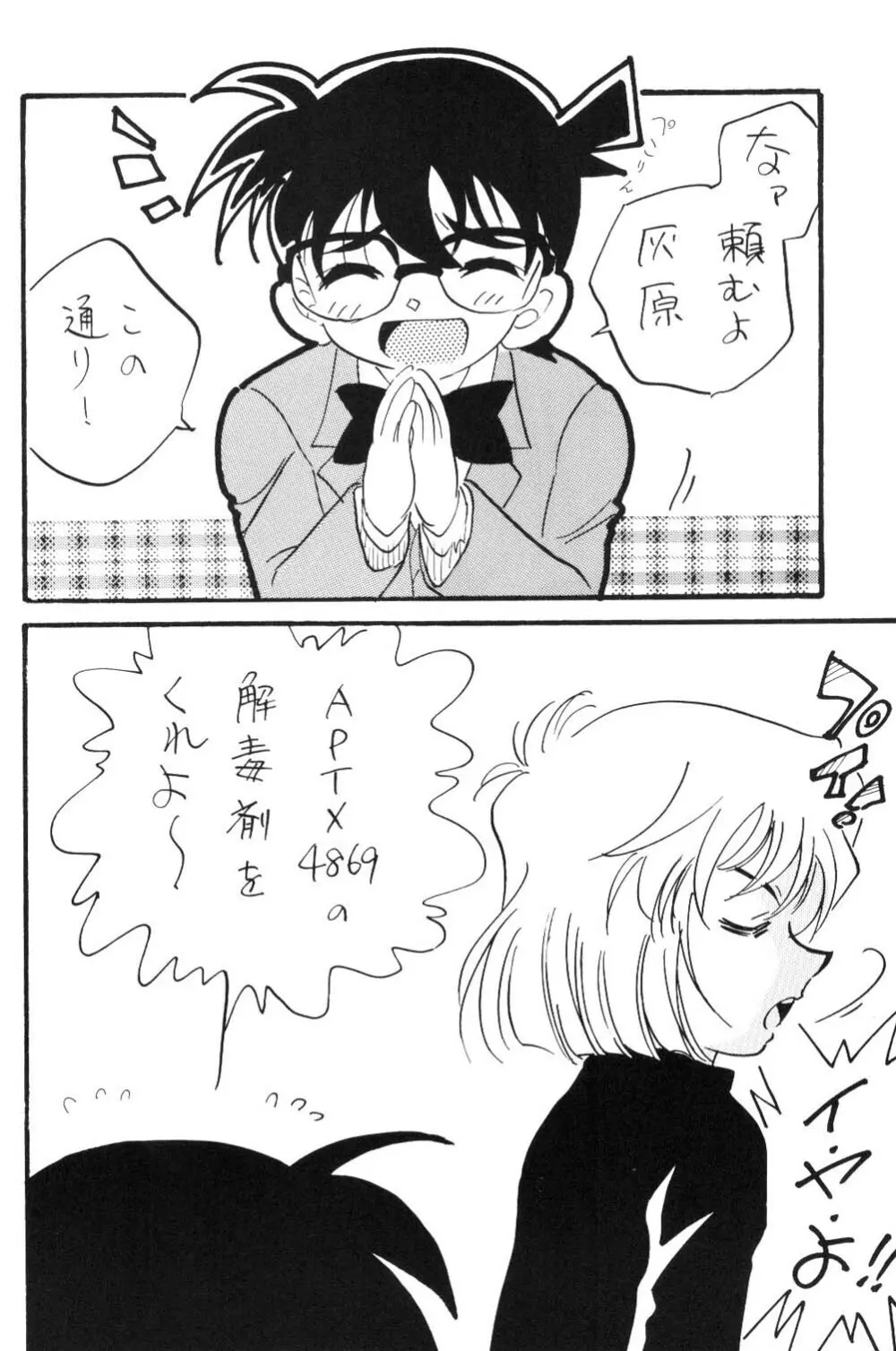 日曜日の名探偵 - page11