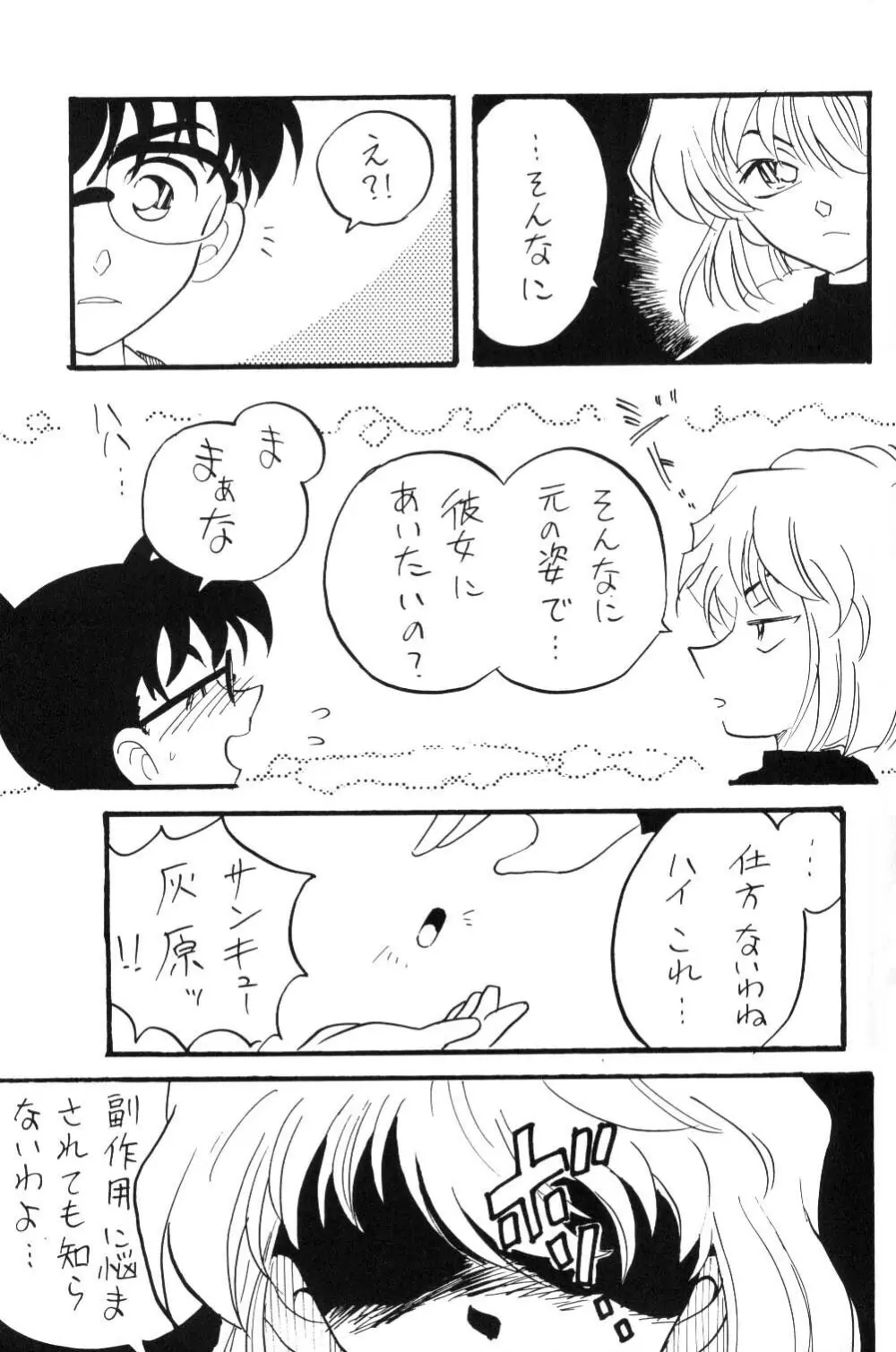 日曜日の名探偵 - page12