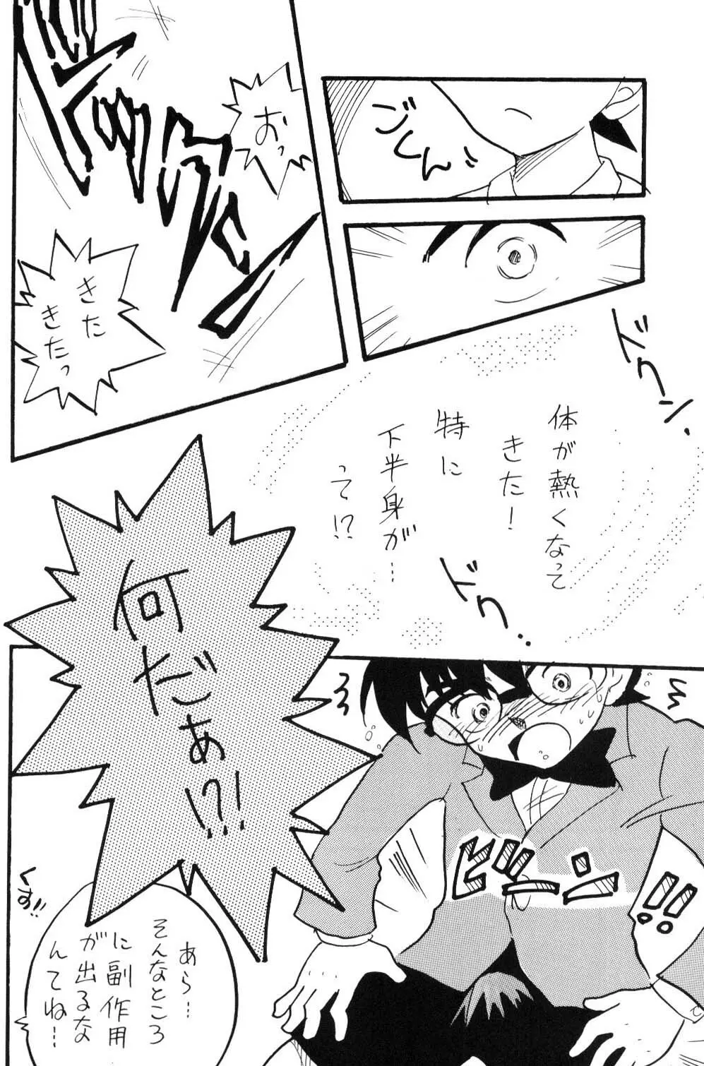 日曜日の名探偵 - page13