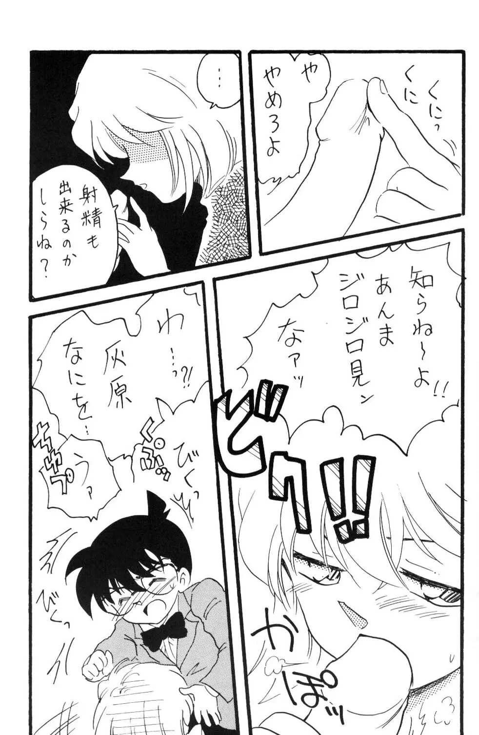 日曜日の名探偵 - page16