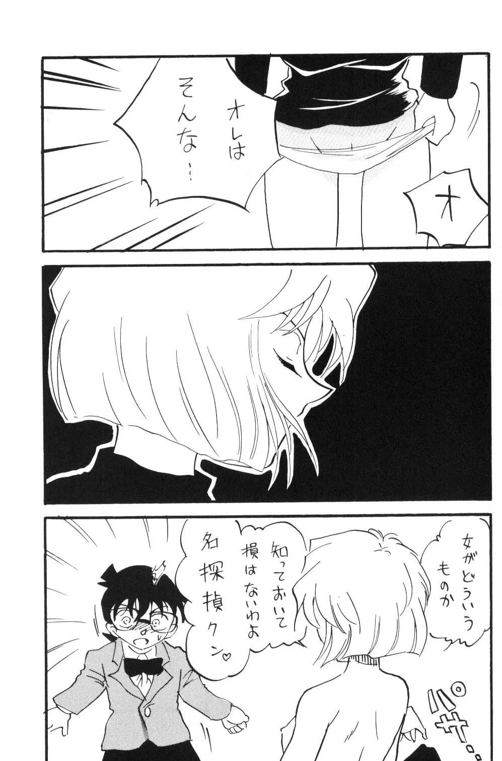 日曜日の名探偵 - page20
