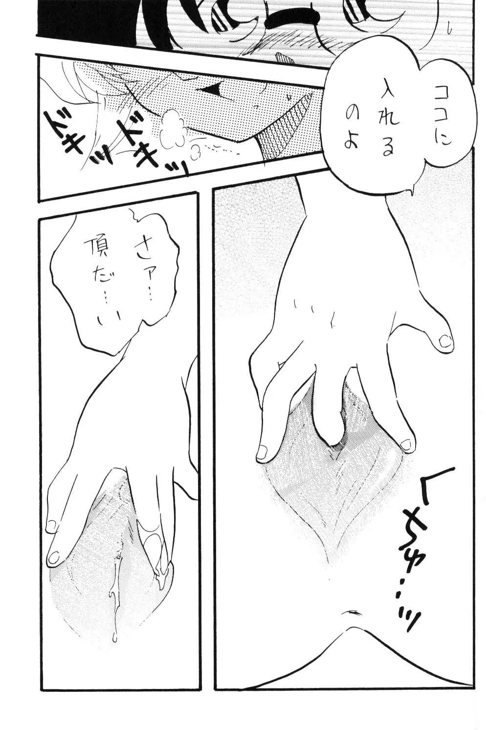 日曜日の名探偵 - page22