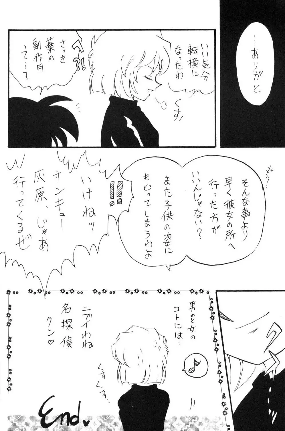 日曜日の名探偵 - page31