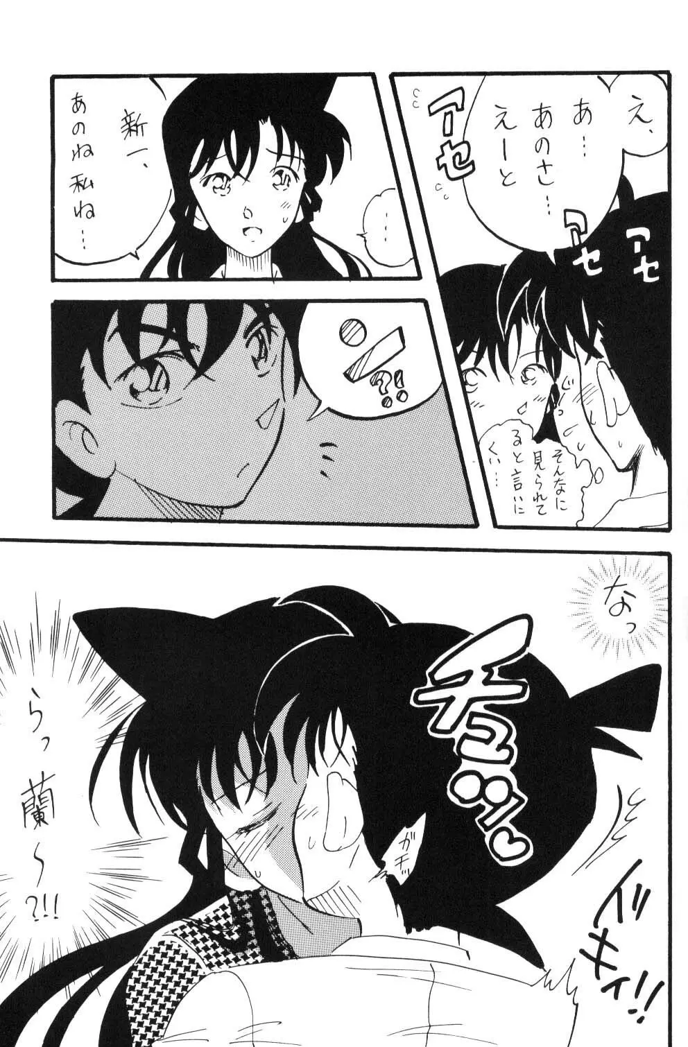日曜日の名探偵 - page36