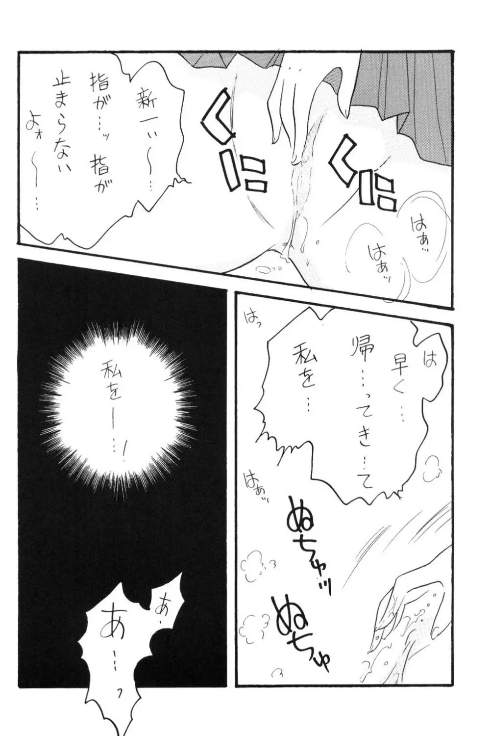 日曜日の名探偵 - page5