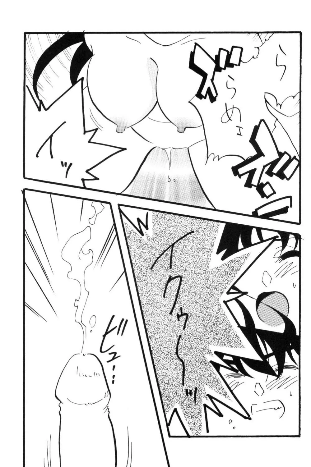 日曜日の名探偵 - page50
