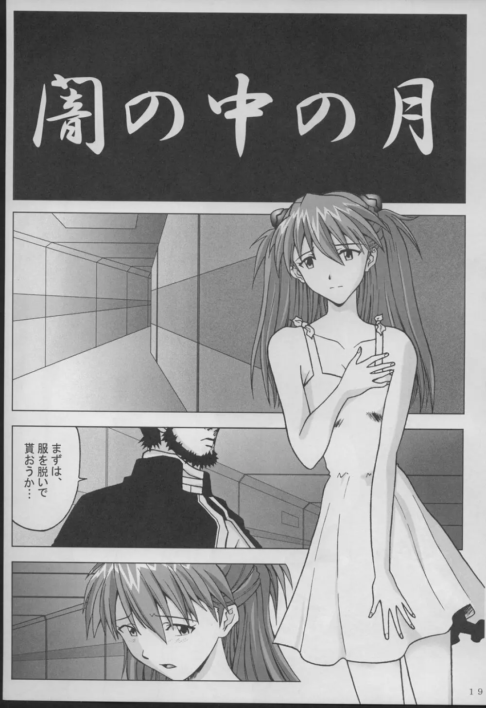 放課後の体育倉庫 - page20