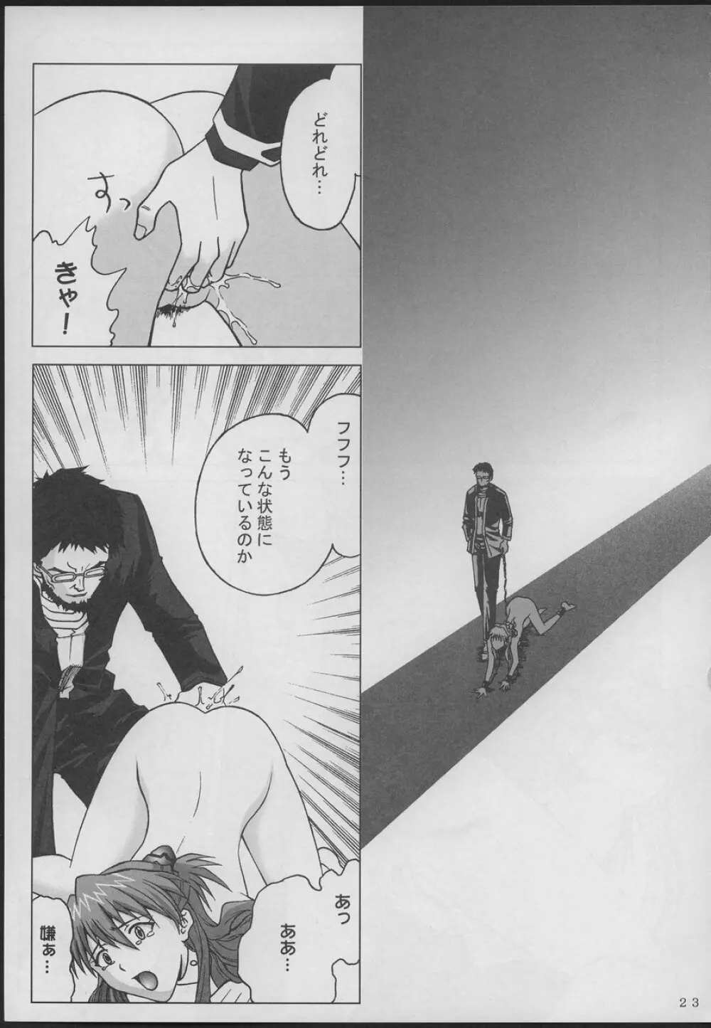 放課後の体育倉庫 - page24