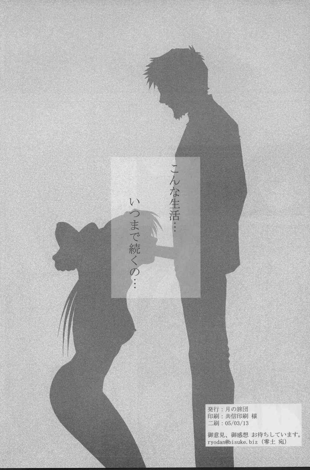 放課後の体育倉庫 - page28