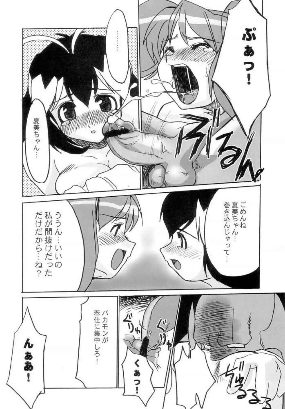 ケロロな生活 4 - page15