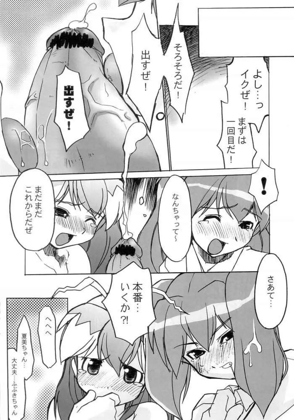 ケロロな生活 4 - page16