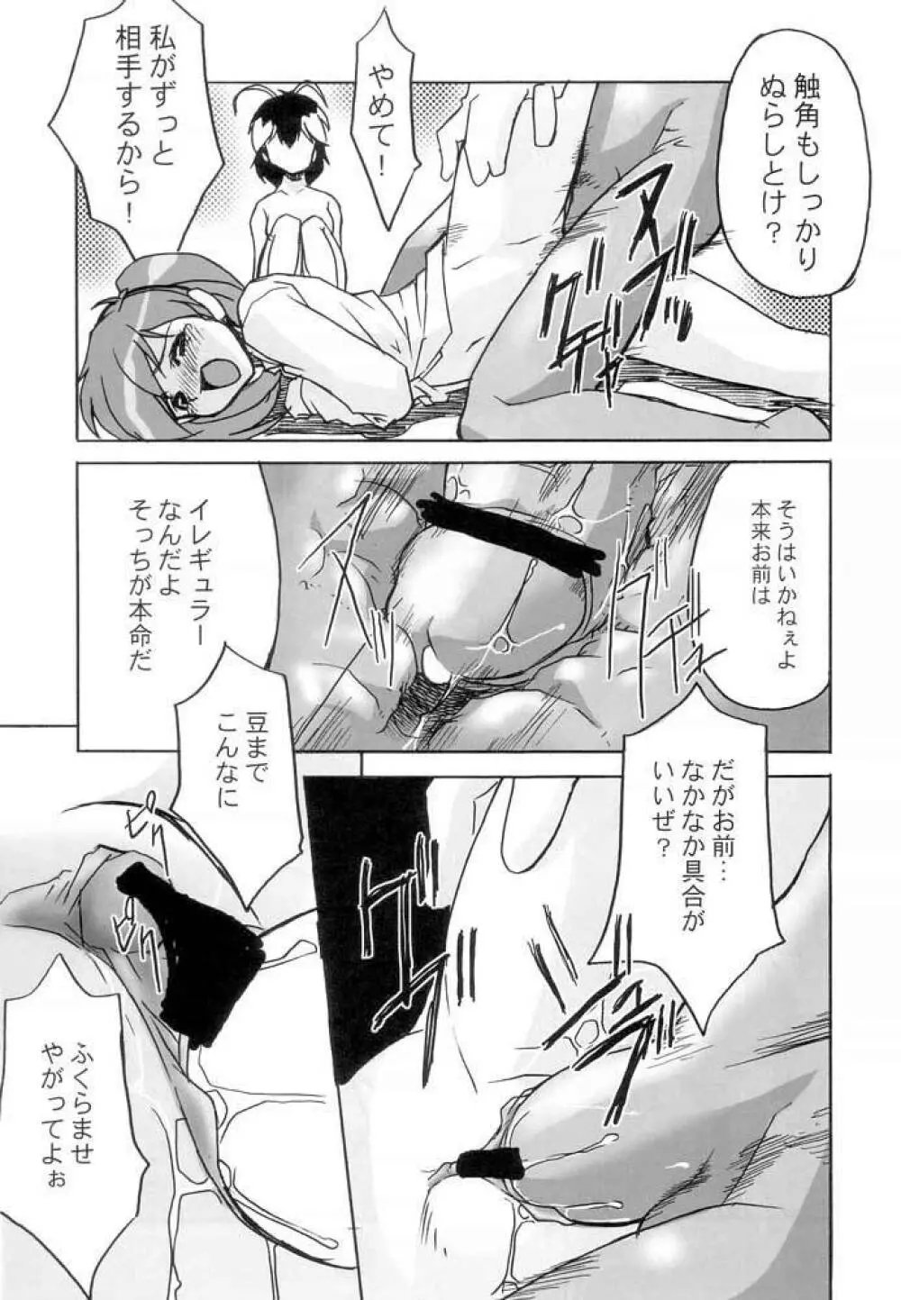 ケロロな生活 4 - page18