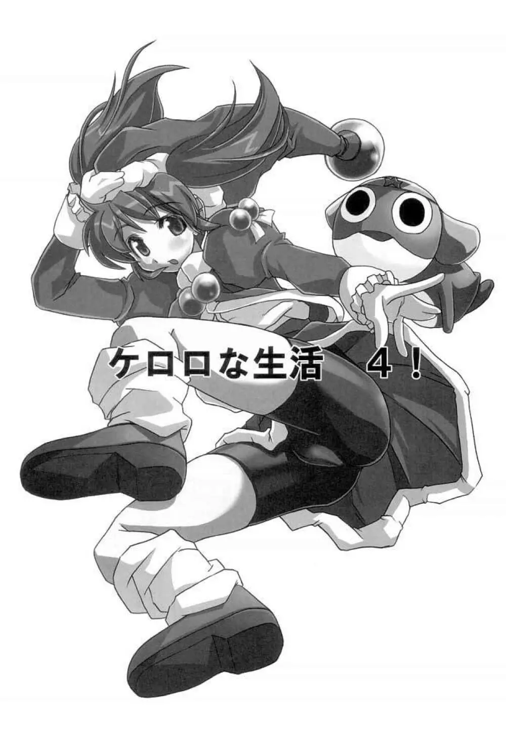 ケロロな生活 4 - page2