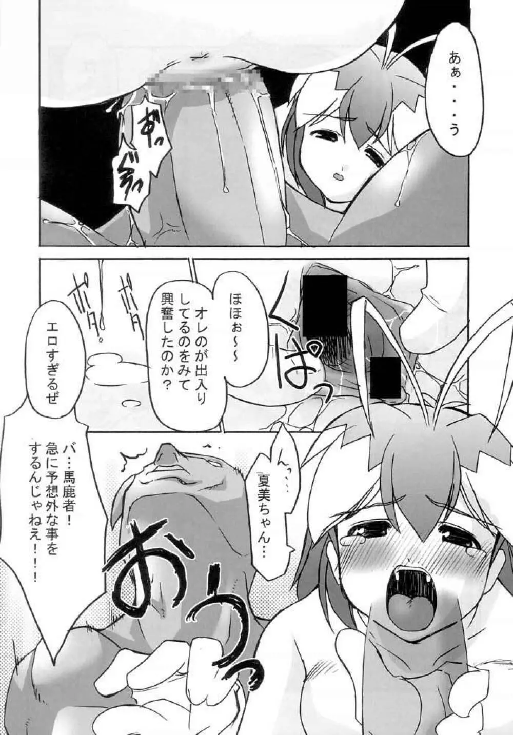 ケロロな生活 4 - page21