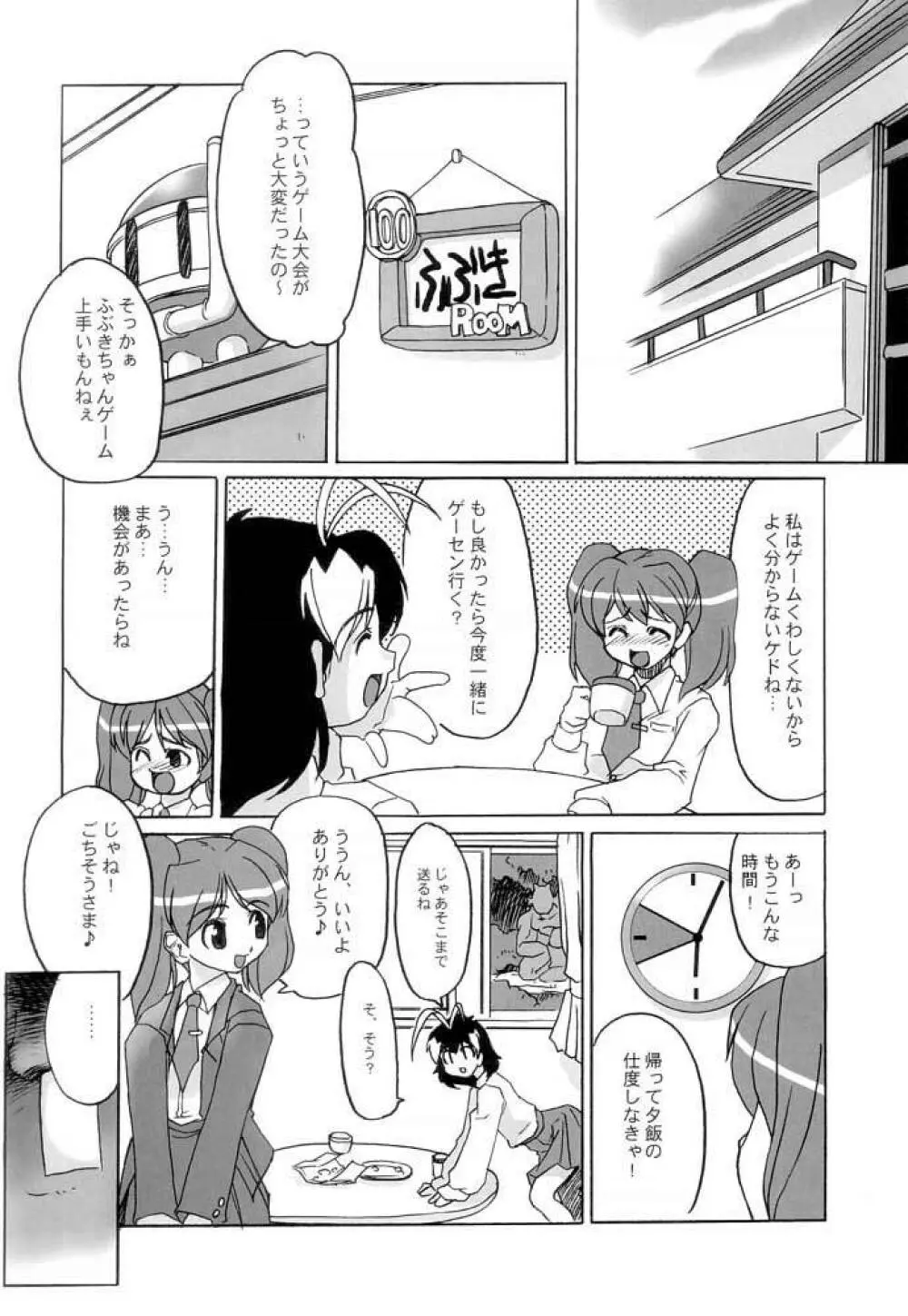 ケロロな生活 4 - page3