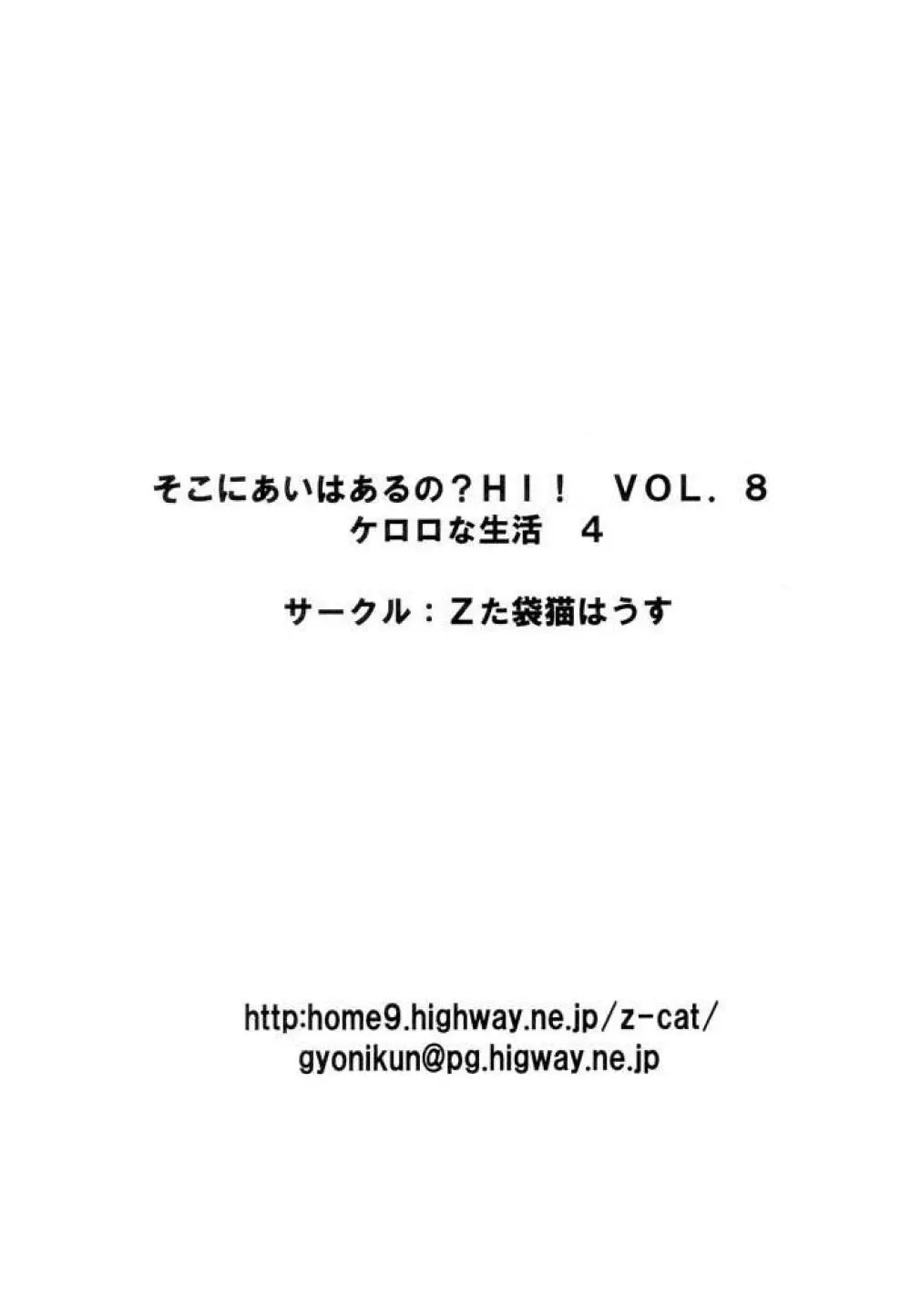 ケロロな生活 4 - page31