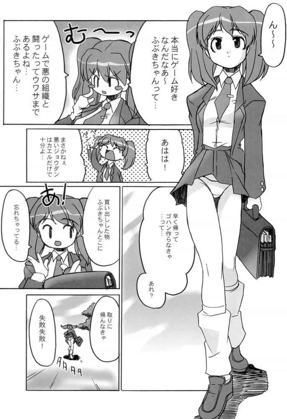 ケロロな生活 4 - page4