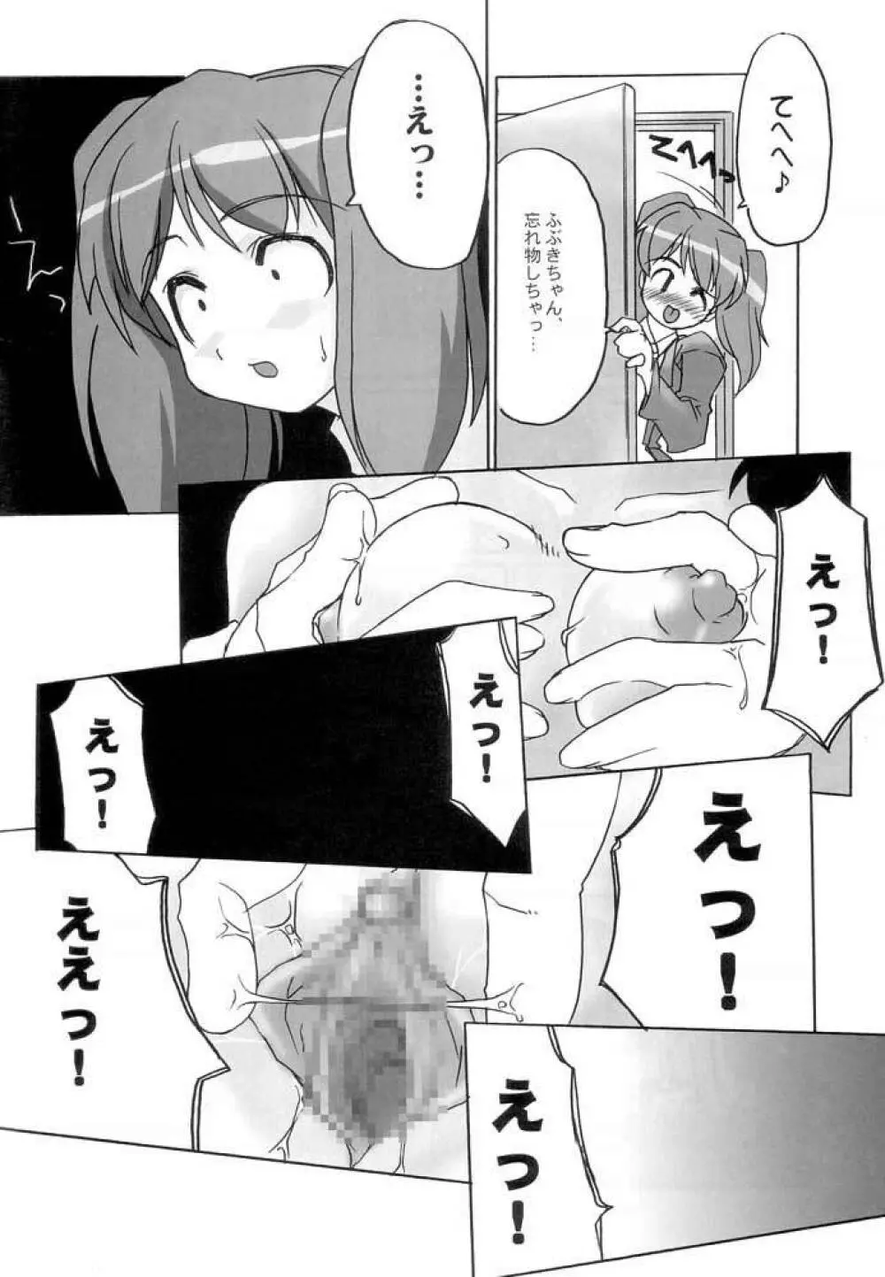 ケロロな生活 4 - page5