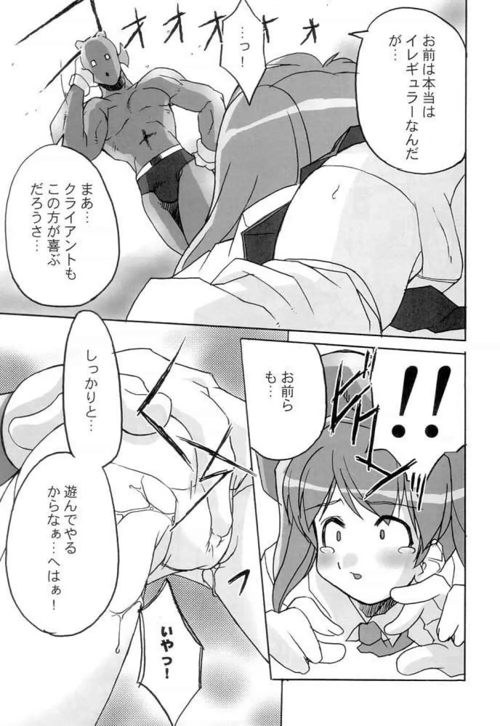 ケロロな生活 4 - page8
