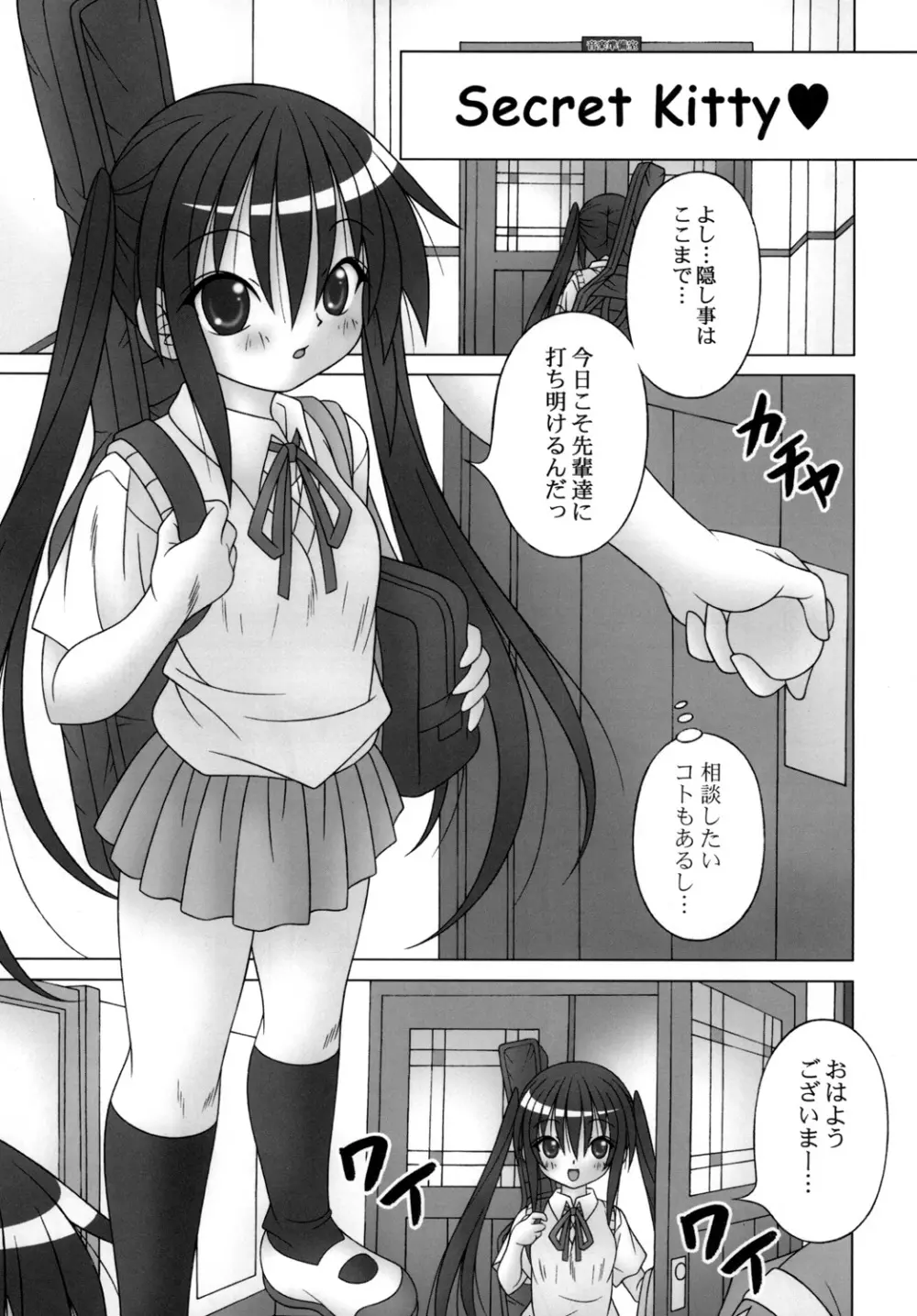 AZU-NYAN！ - page5