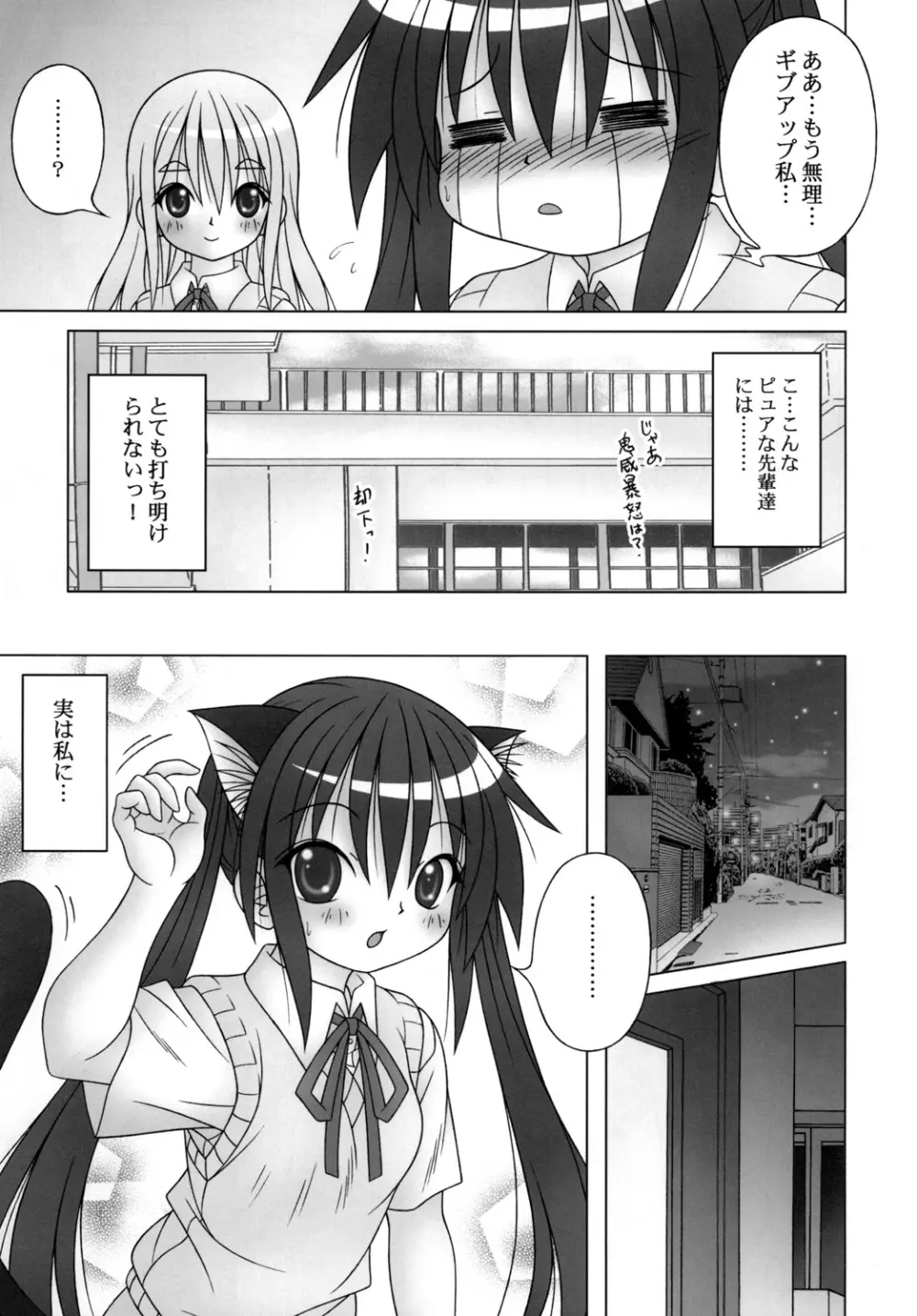 AZU-NYAN！ - page9