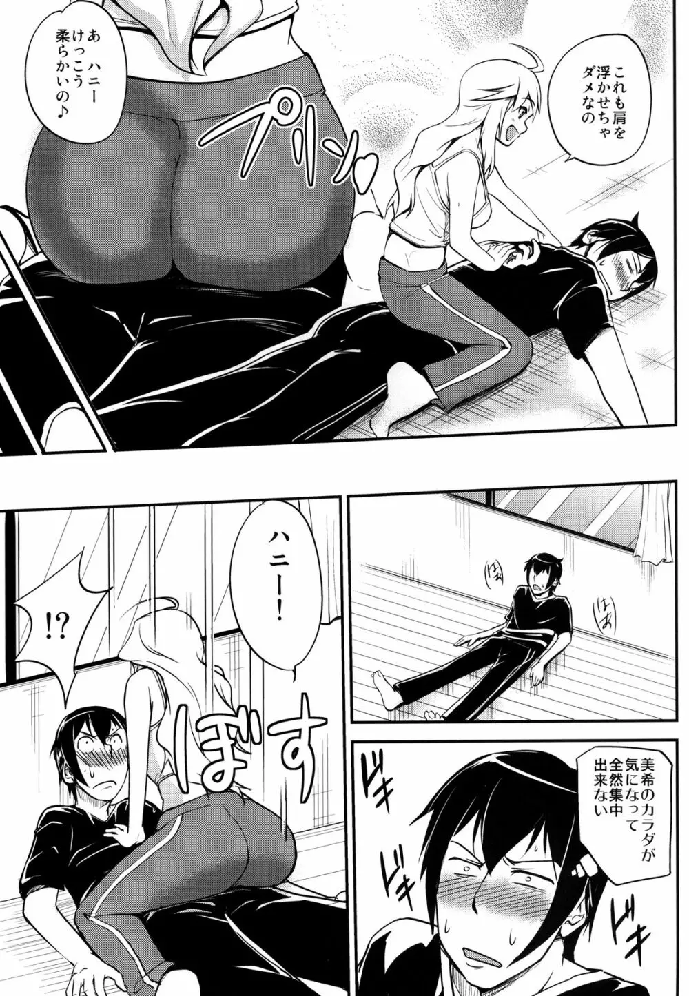 (C81) [華みづき (みづき翔)] みきてき☆☆れっすん (アイドルマスター) デジタル版 - page11