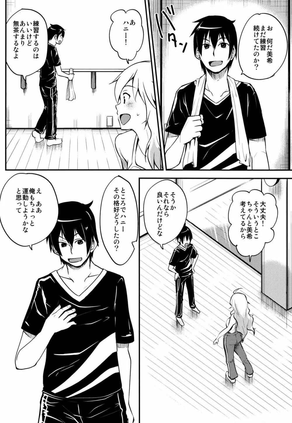 (C81) [華みづき (みづき翔)] みきてき☆☆れっすん (アイドルマスター) デジタル版 - page4