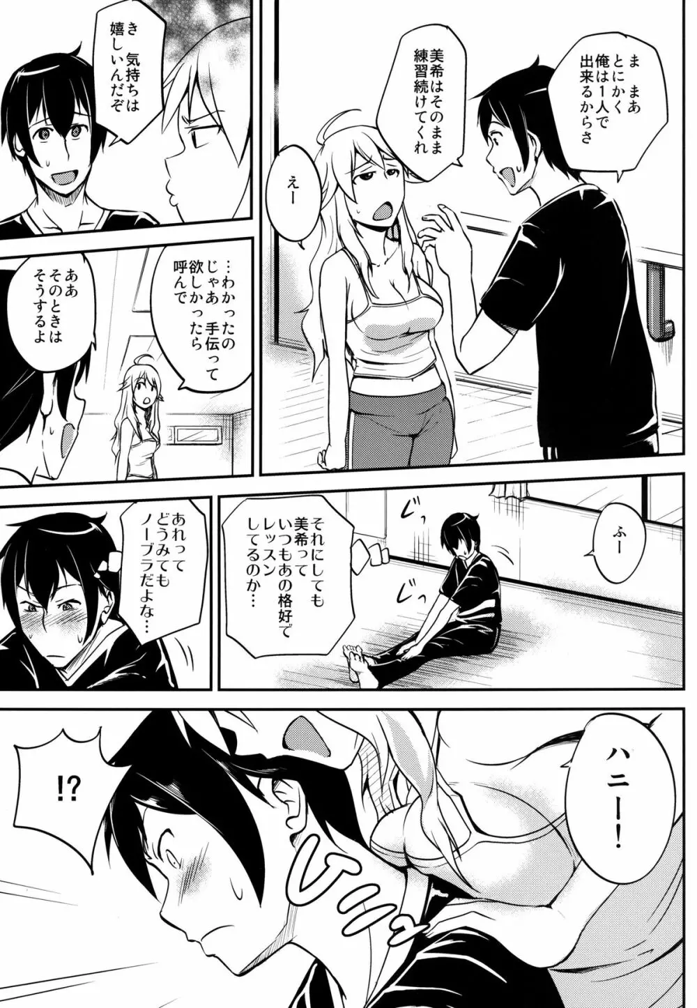 (C81) [華みづき (みづき翔)] みきてき☆☆れっすん (アイドルマスター) デジタル版 - page7