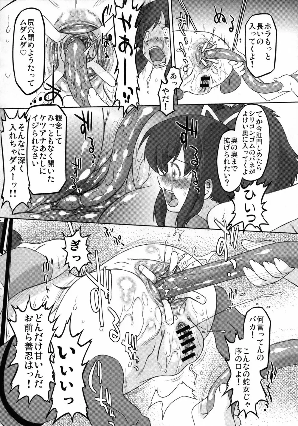 (C81) [おおた堂 (おおたたけし)] 疾走! カグラ坂 (閃乱カグラ) デジタル版 - page15