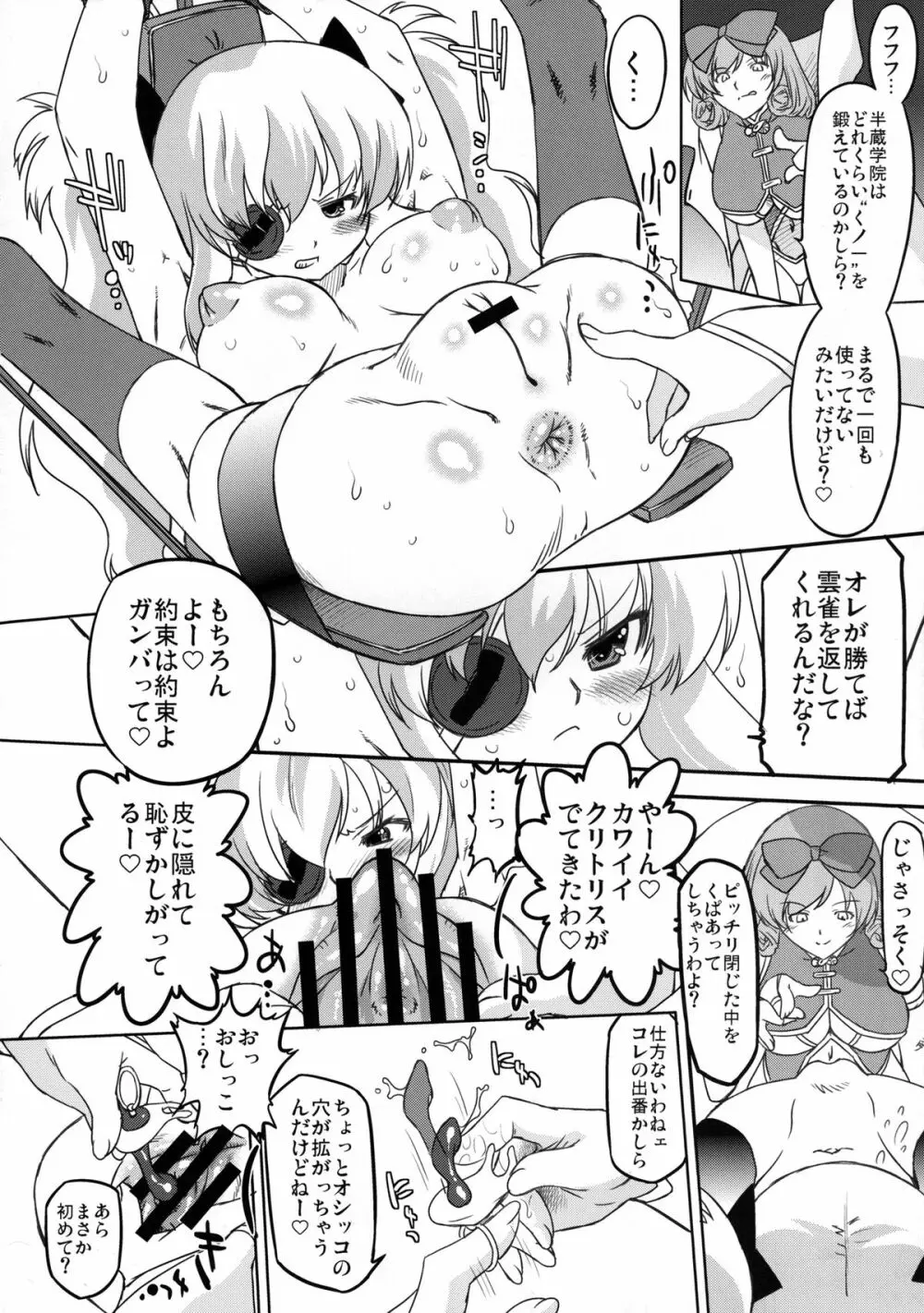 (C81) [おおた堂 (おおたたけし)] 疾走! カグラ坂 (閃乱カグラ) デジタル版 - page8