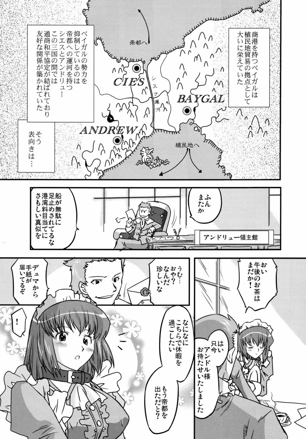 ホワイトパッション Side:アブノーマル スクィーズ - page5