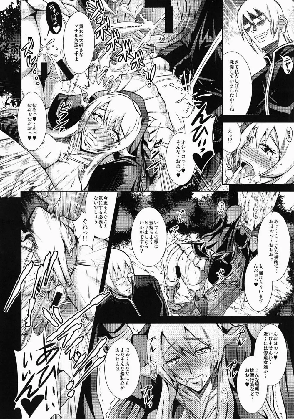 痴女神礼賛 - page20