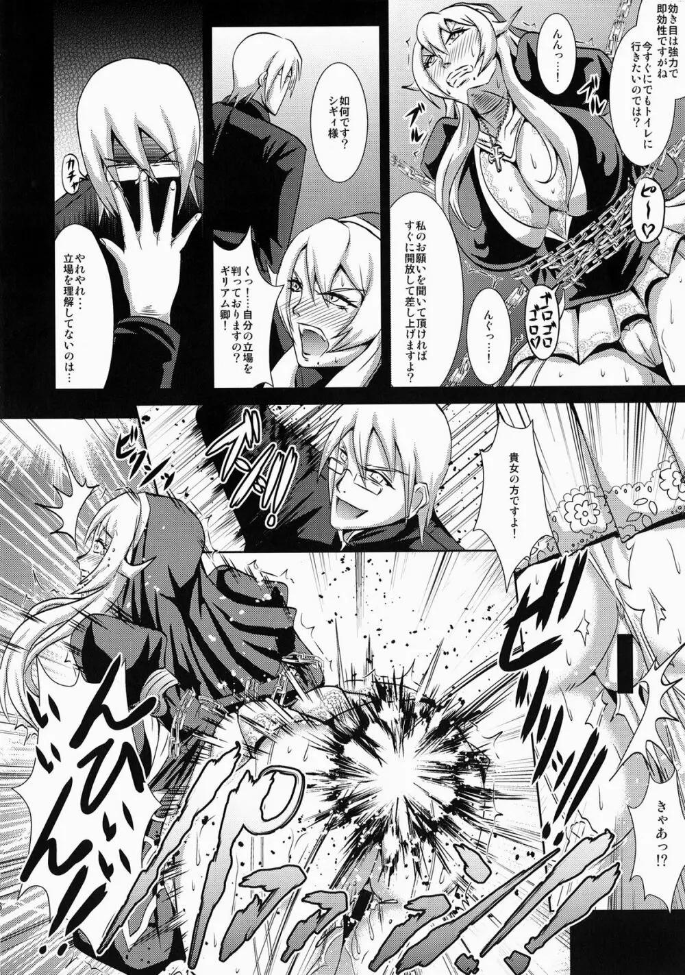 痴女神礼賛 - page6
