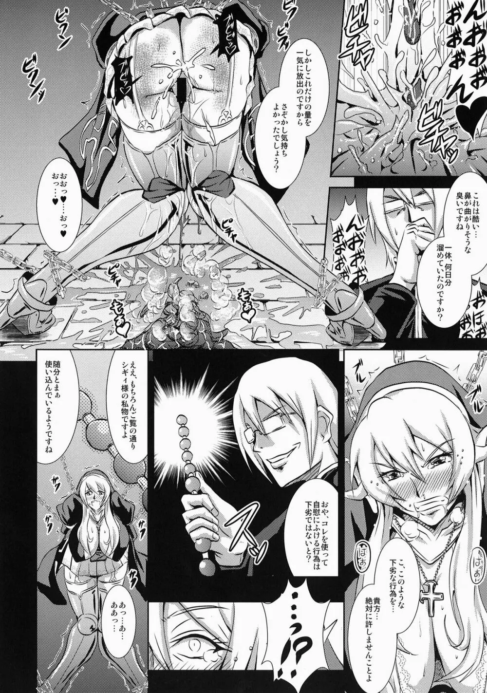 痴女神礼賛 - page8