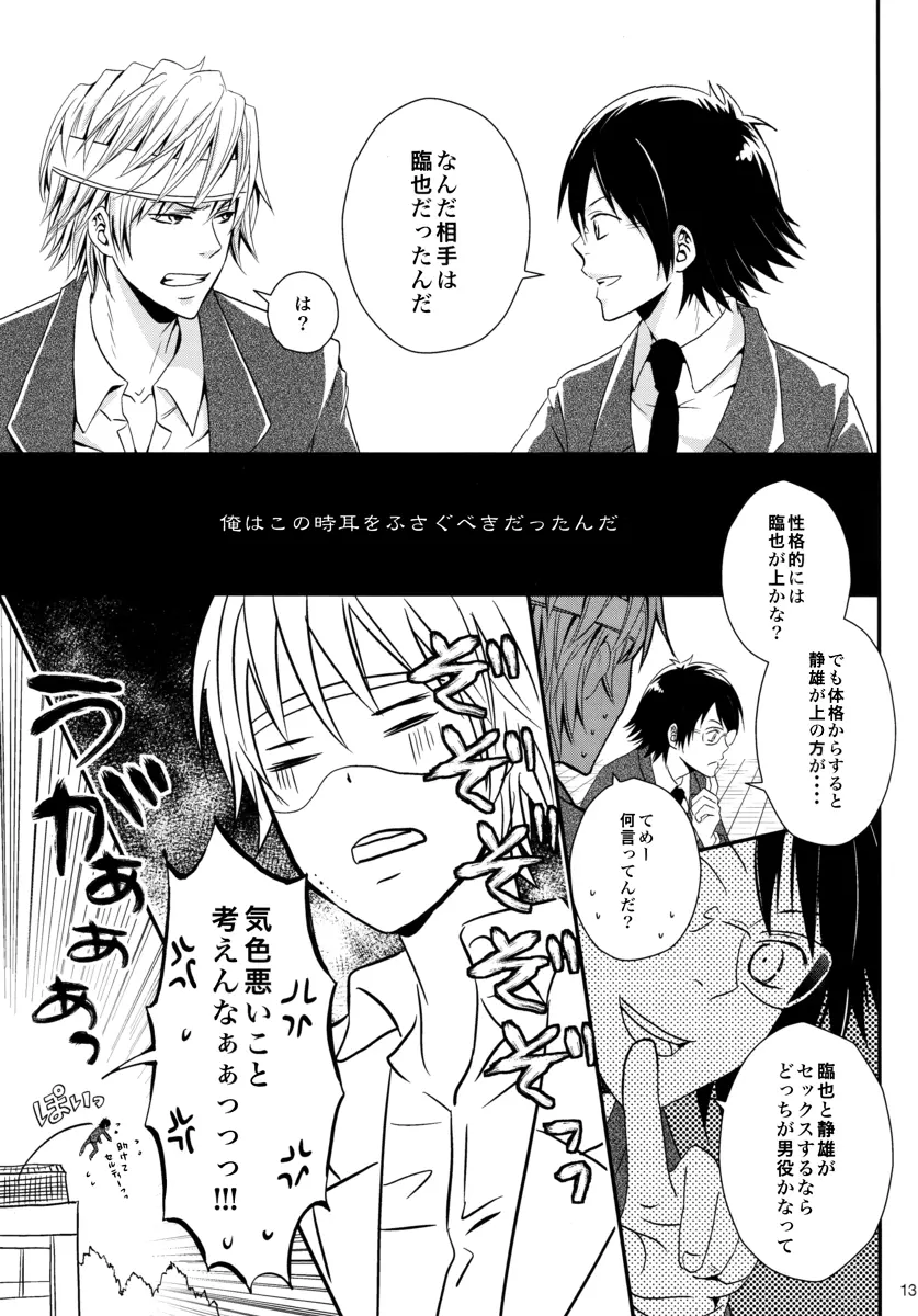 Durarara!! - First Year of High School - page11