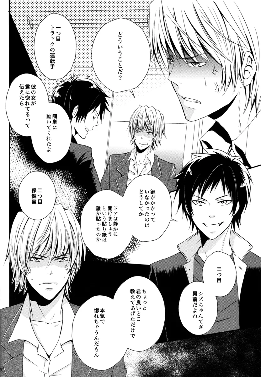 Durarara!! - First Year of High School - page17