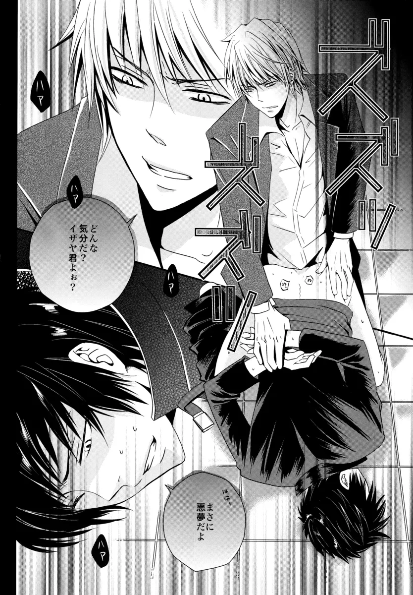 Durarara!! - First Year of High School - page23