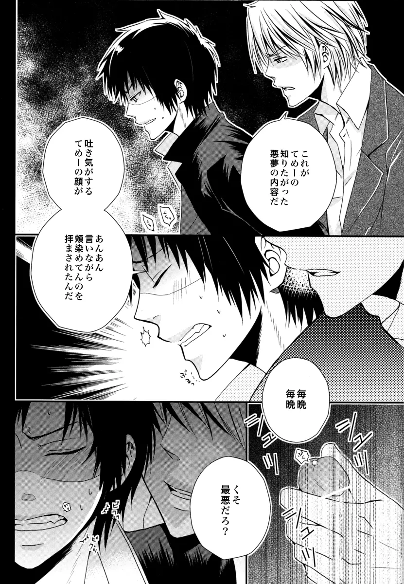 Durarara!! - First Year of High School - page25