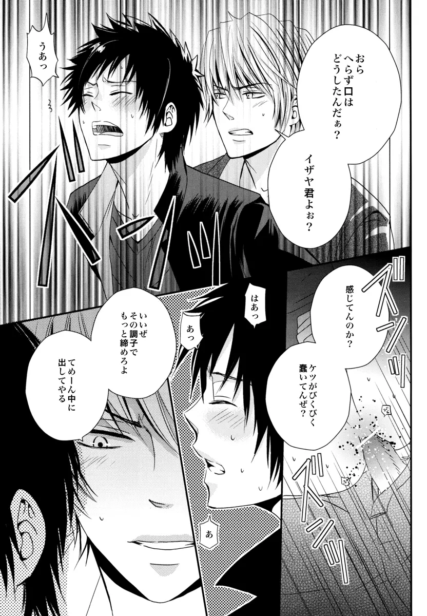 Durarara!! - First Year of High School - page26