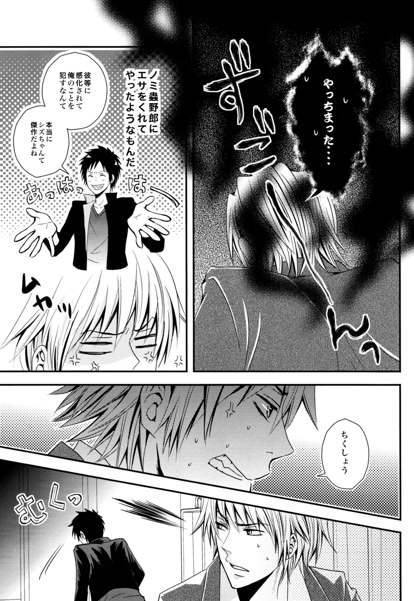 Durarara!! - First Year of High School - page28