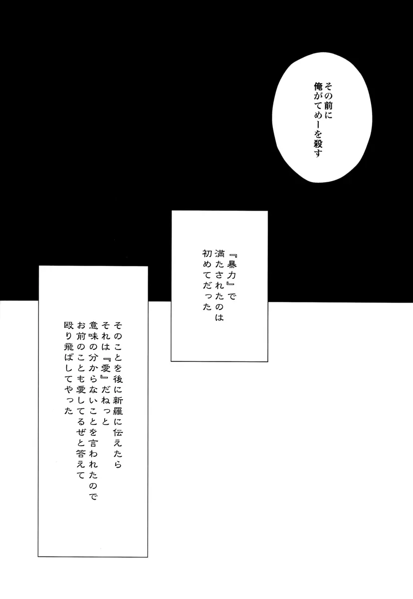 Durarara!! - First Year of High School - page31