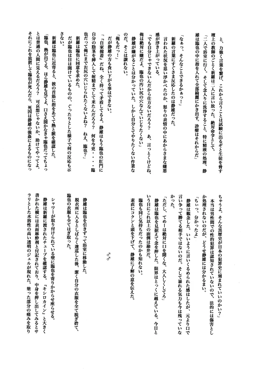 Durarara!! - First Year of High School - page35