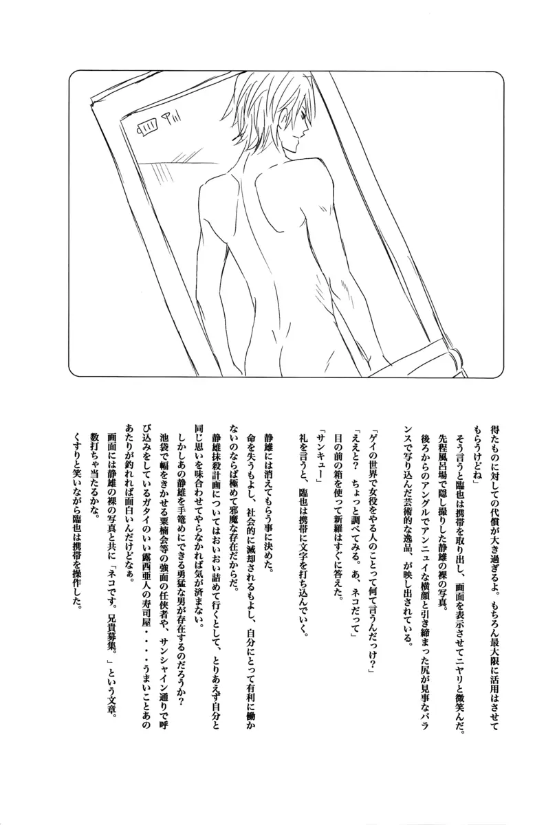 Durarara!! - First Year of High School - page40