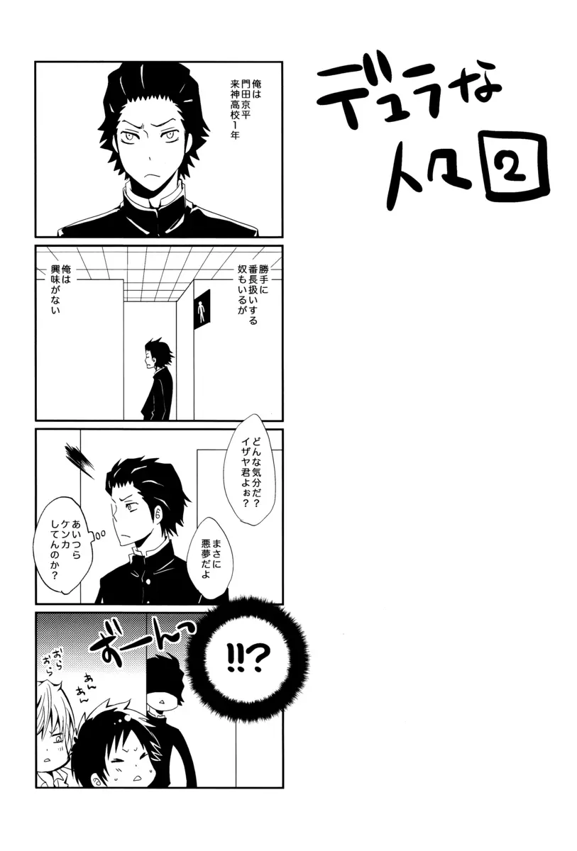 Durarara!! - First Year of High School - page42