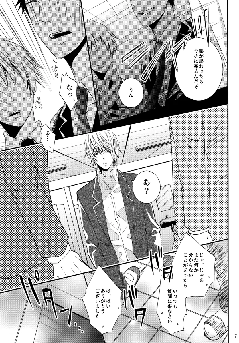 Durarara!! - First Year of High School - page5