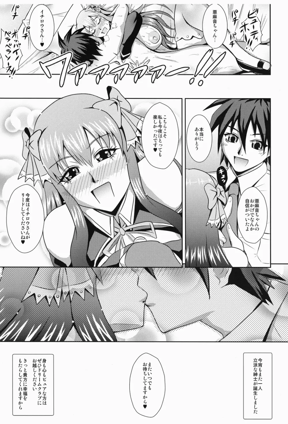 [MEAN MACHINE (三船誠二郎)] LOVERS DREAM (ドリームクラブ) デジタル版 - page23