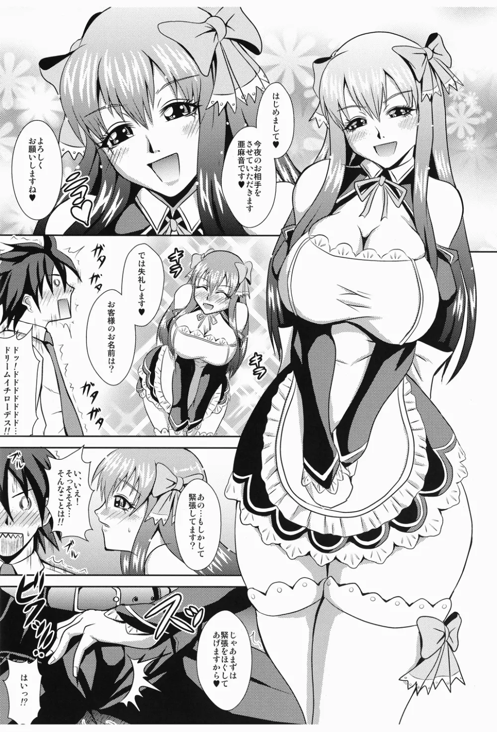 [MEAN MACHINE (三船誠二郎)] LOVERS DREAM (ドリームクラブ) デジタル版 - page7