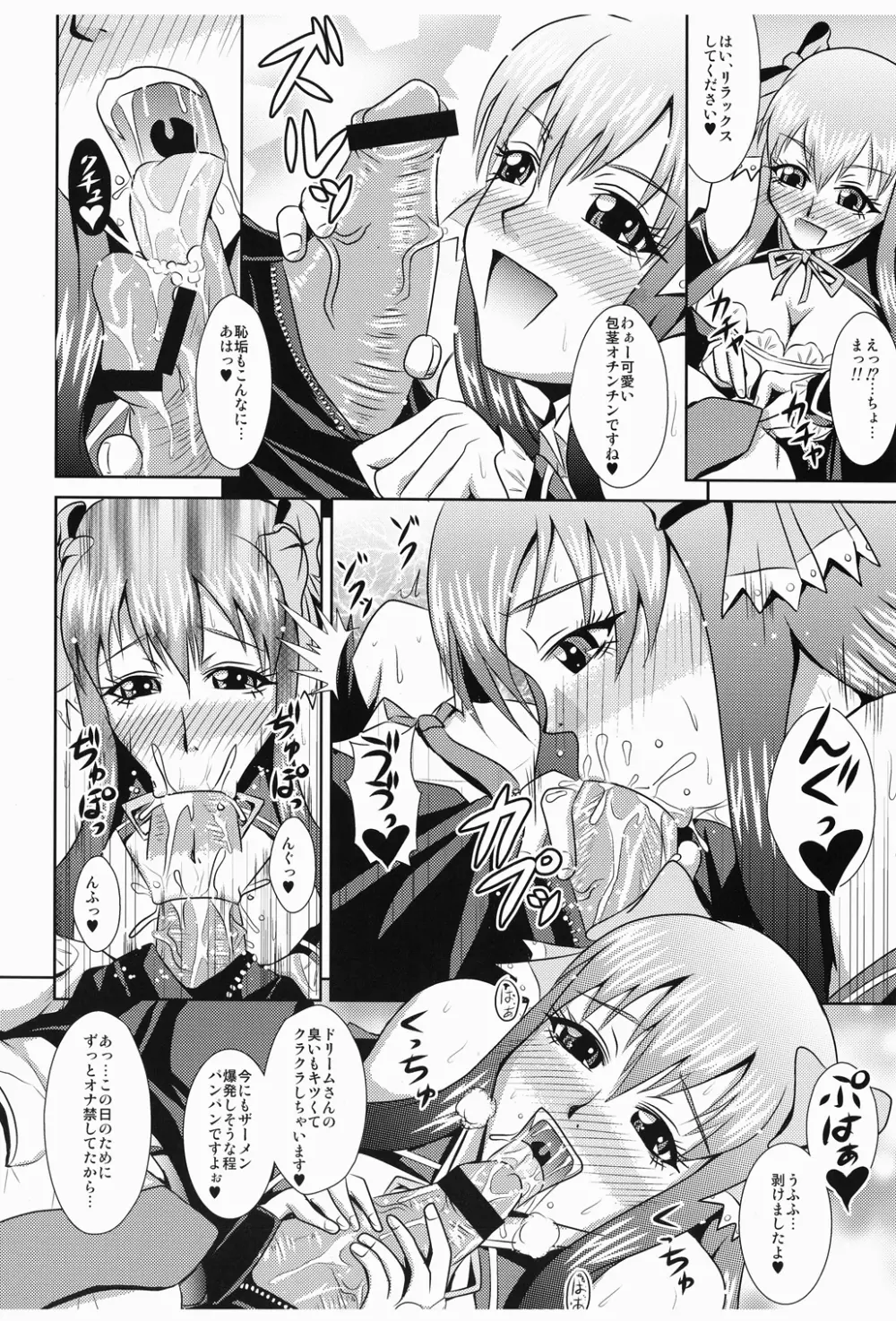 [MEAN MACHINE (三船誠二郎)] LOVERS DREAM (ドリームクラブ) デジタル版 - page8